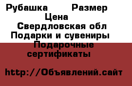 Рубашка Next. Размер 122.  › Цена ­ 200 - Свердловская обл. Подарки и сувениры » Подарочные сертификаты   